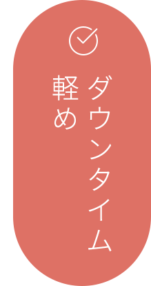 フェイスライン改善