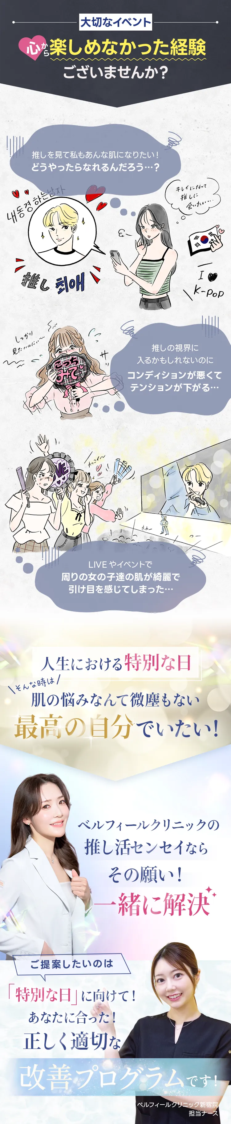 大切なイベント、心から楽しめなかった経験ございませんか？