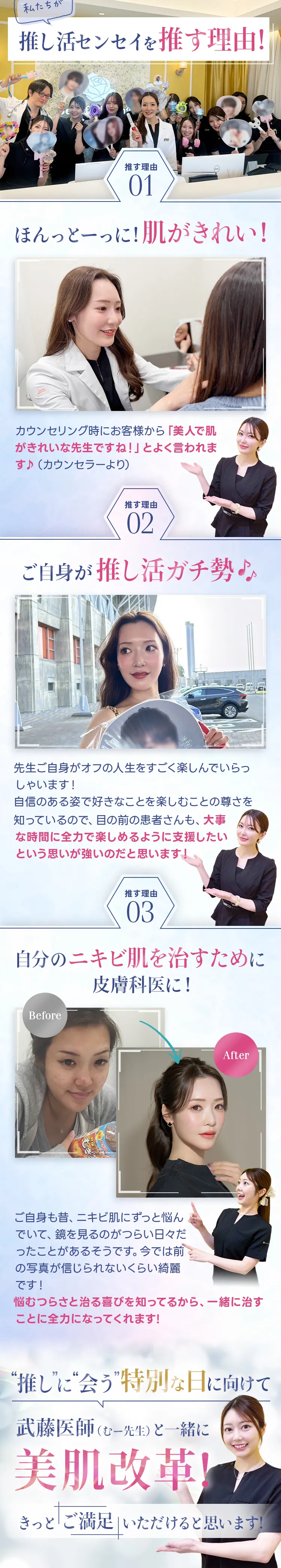 美肌改革プログラムの理由