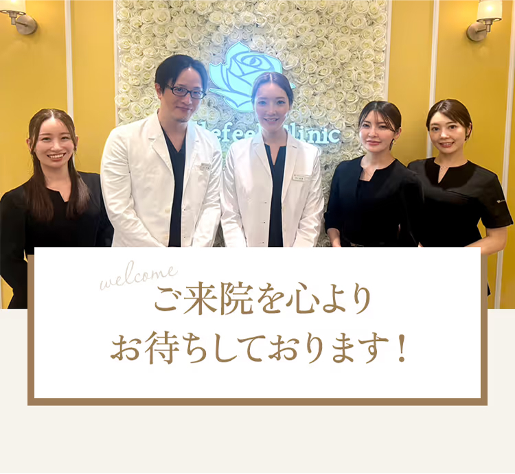 ご来院を心より お待ちしております！