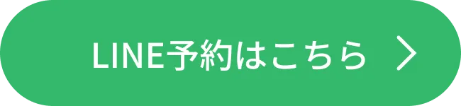 新宿院 予約はこちら