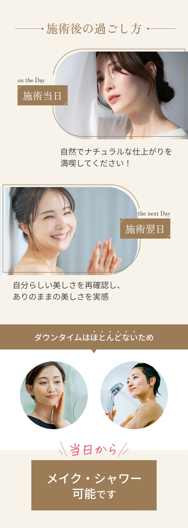 施術後の過ごし方