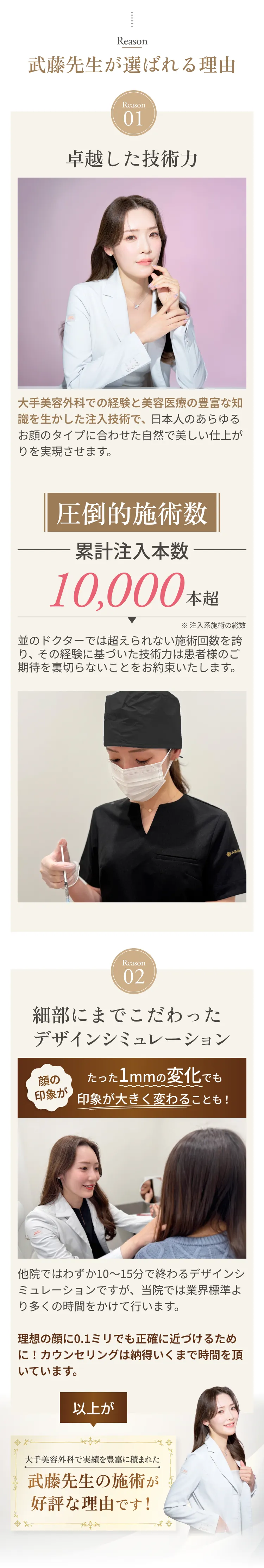 武藤先生が選ばれる理由