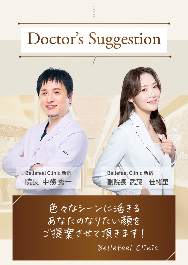 医師の提案