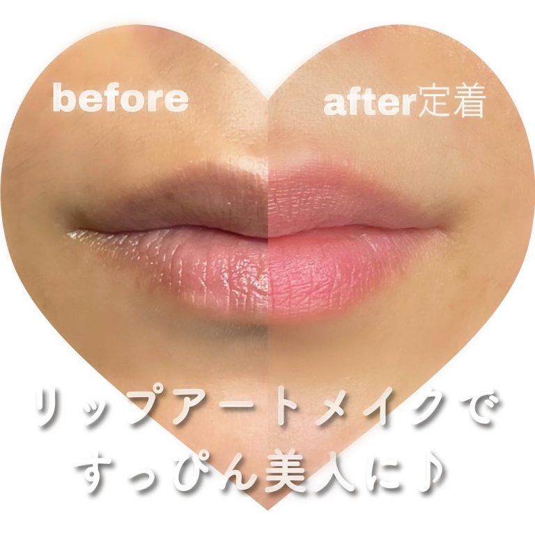 リップアートメイク