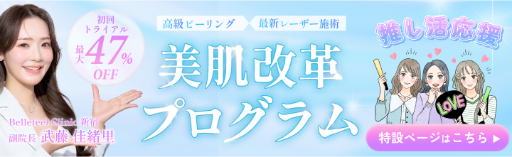 美肌改善プログラム